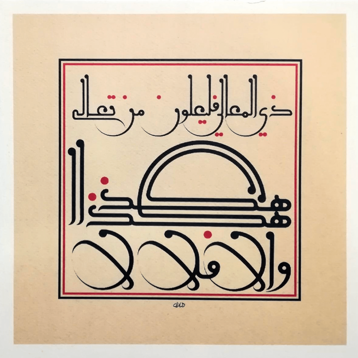 Mouneer Al-Shaarani Syria ∙ Let The Lofty Be Elevated By The Most High This Way; Otherwise Not At All 2018 original artwork available at marsoum art collective