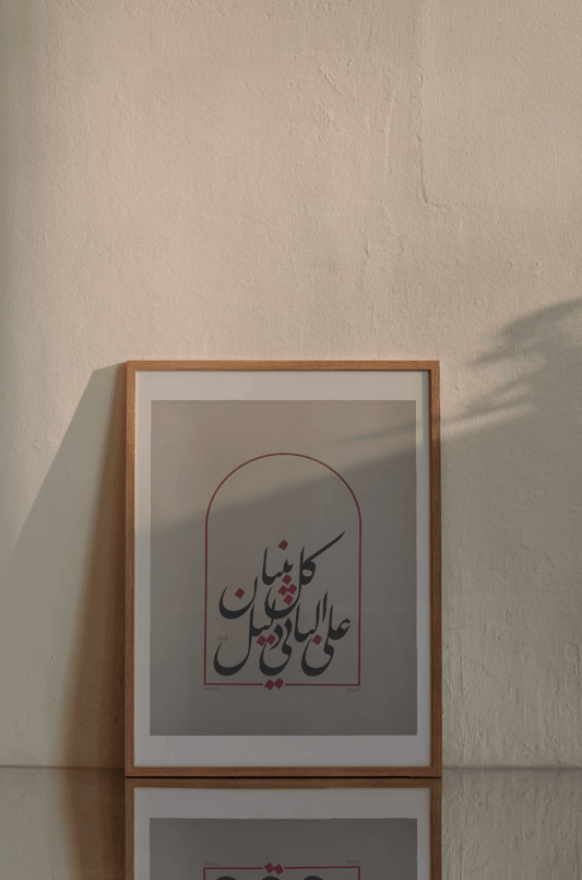 Mouneer Al-Shaarani Syria ∙ Edifications are denotations of the edificer Ahmad Shawqi original artwork available at marsoum art collective