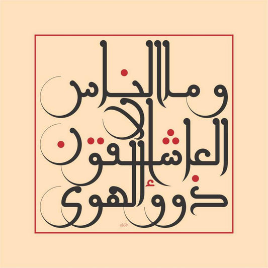 Mouneer Al-Shaarani Syria ∙ People are but Those Lovers, Those of Passion 2015