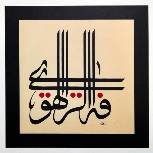Mouneer Al-Shaarani Syria ∙ Prejudice Is The Blight Of Judgment 2018
