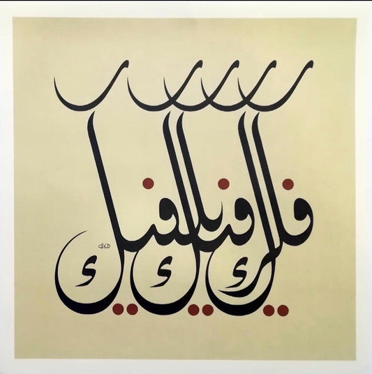 Mouneer Al-Shaarani Syria ∙ Your Thought In You, Suffices You 2018